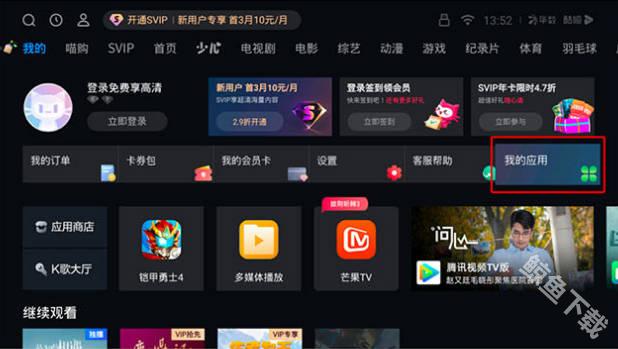 网飞猫tv版天猫电视安装教程