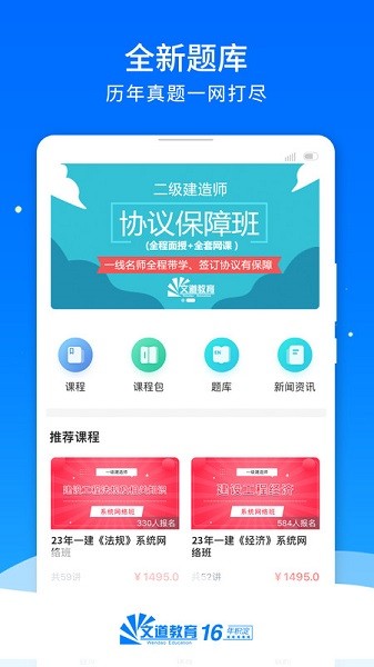 文道网课软件最新下载2024版
