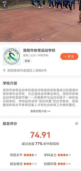 中职优选软件2024最新版本安卓版