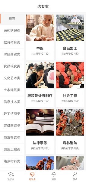 中职优选软件2024最新版本安卓版