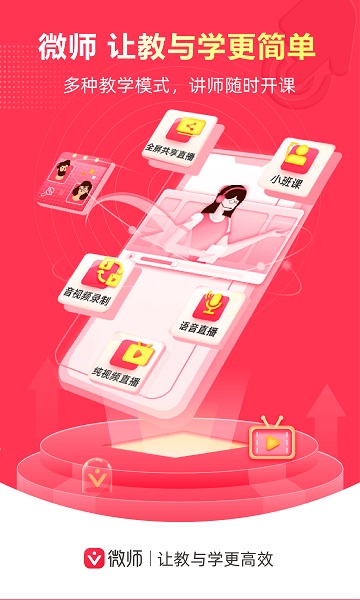 微师课堂app最新安卓版本2024