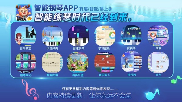 旋鹿钢琴最新版