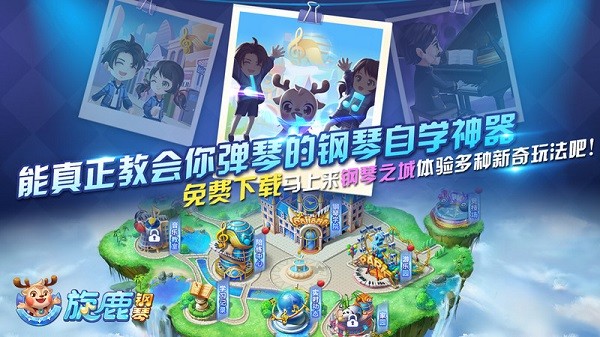 旋鹿钢琴最新版最新版2024下载