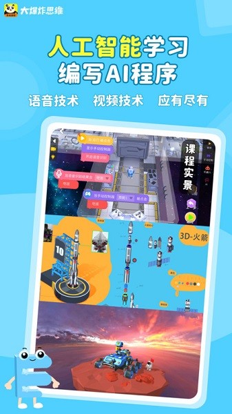 大爆炸思维最新版