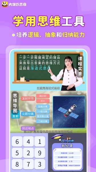 大爆炸思维手机版安卓版最新版