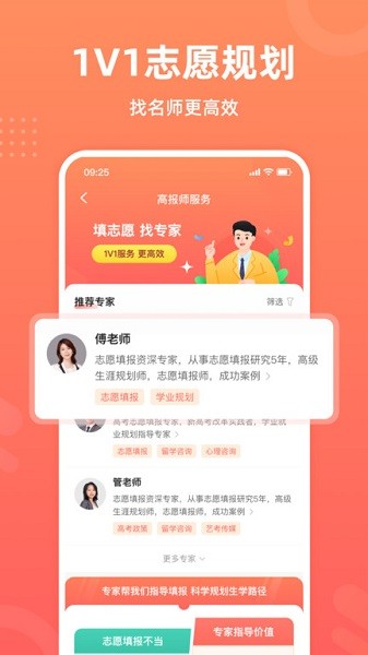 中选志愿填报官方版下载