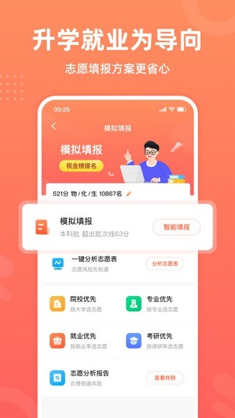中选志愿app最新版20242024最新安卓下载