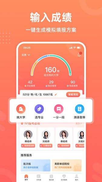 中选志愿app最新版20242024最新安卓下载