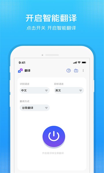 嗨聊天翻译软件下载最新版