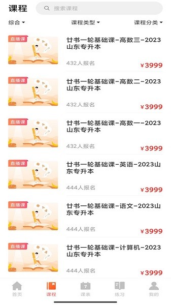 廿书网校官方版安卓下载2024