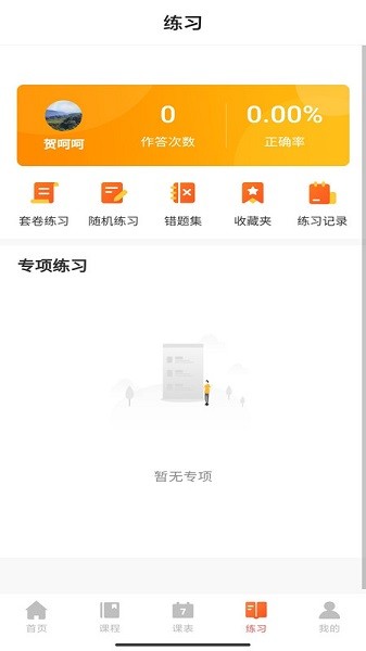 廿书网校官方版安卓下载2024