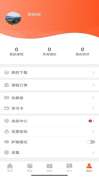 廿书网校官方版安卓下载2024