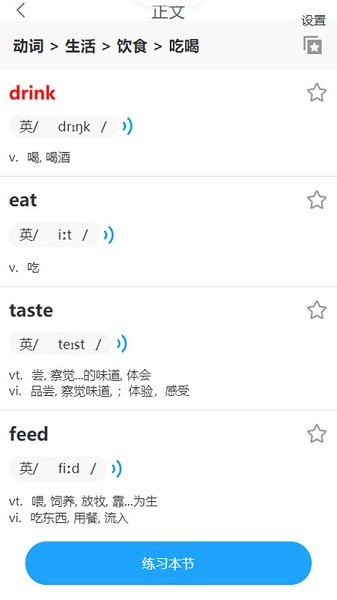 分类快速背单词app下载