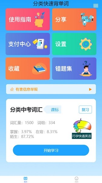 分类快速背单词软件安卓版app下载