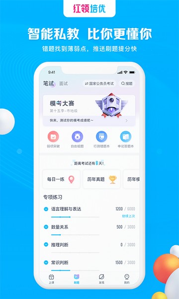 红领培优app官方版安卓下载