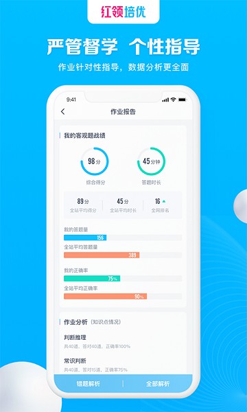 红领培优app下载