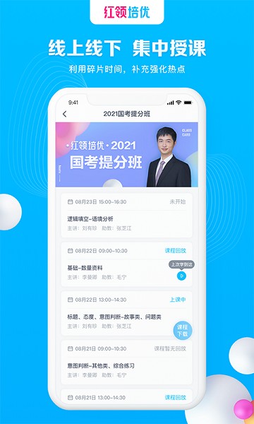 红领培优app官方版安卓下载