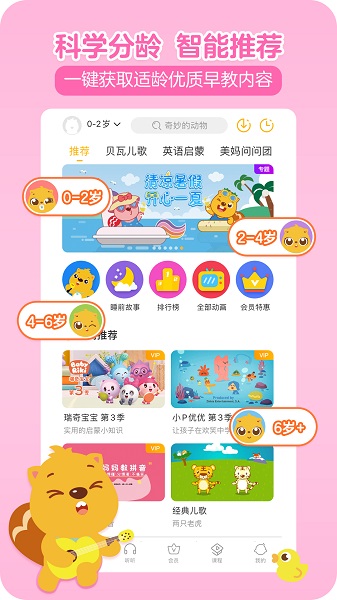 贝瓦儿歌app下载安装