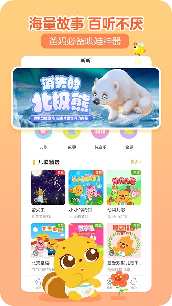贝瓦儿歌手机版安卓最新下载
