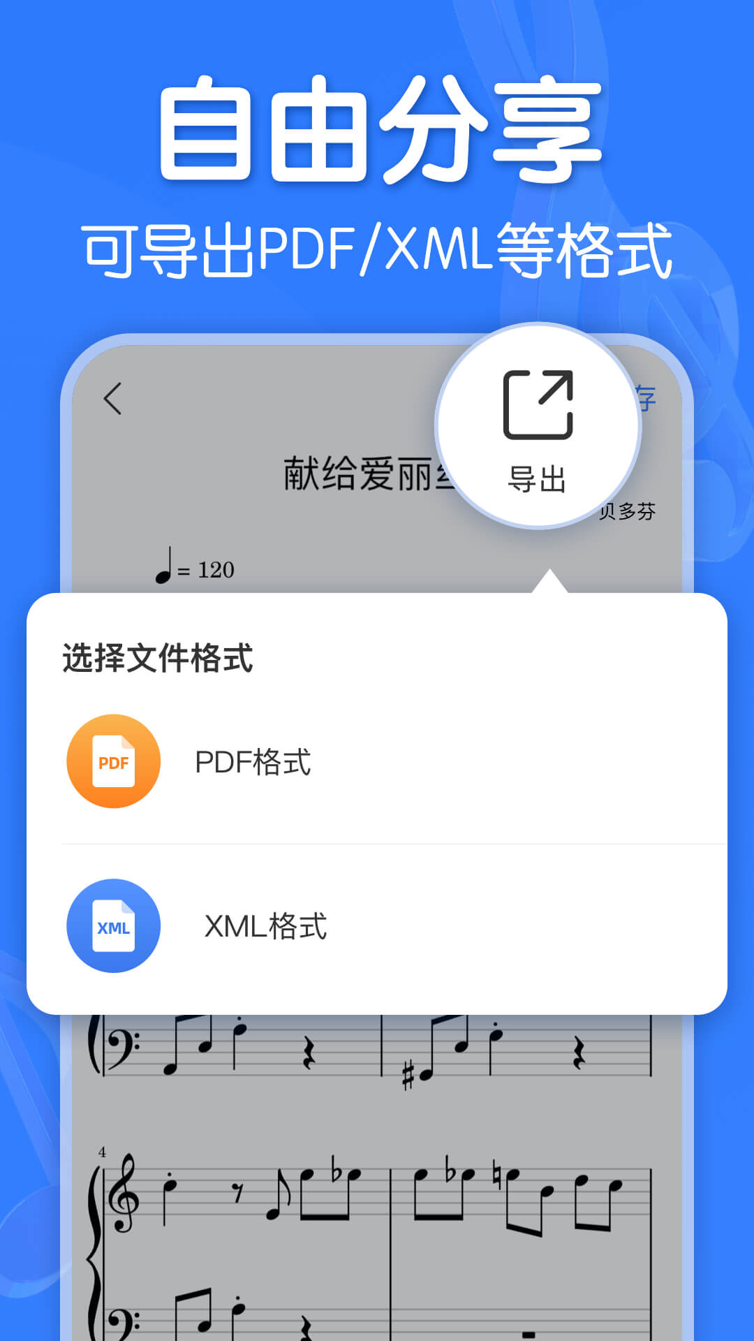 来音制谱app官方版下载