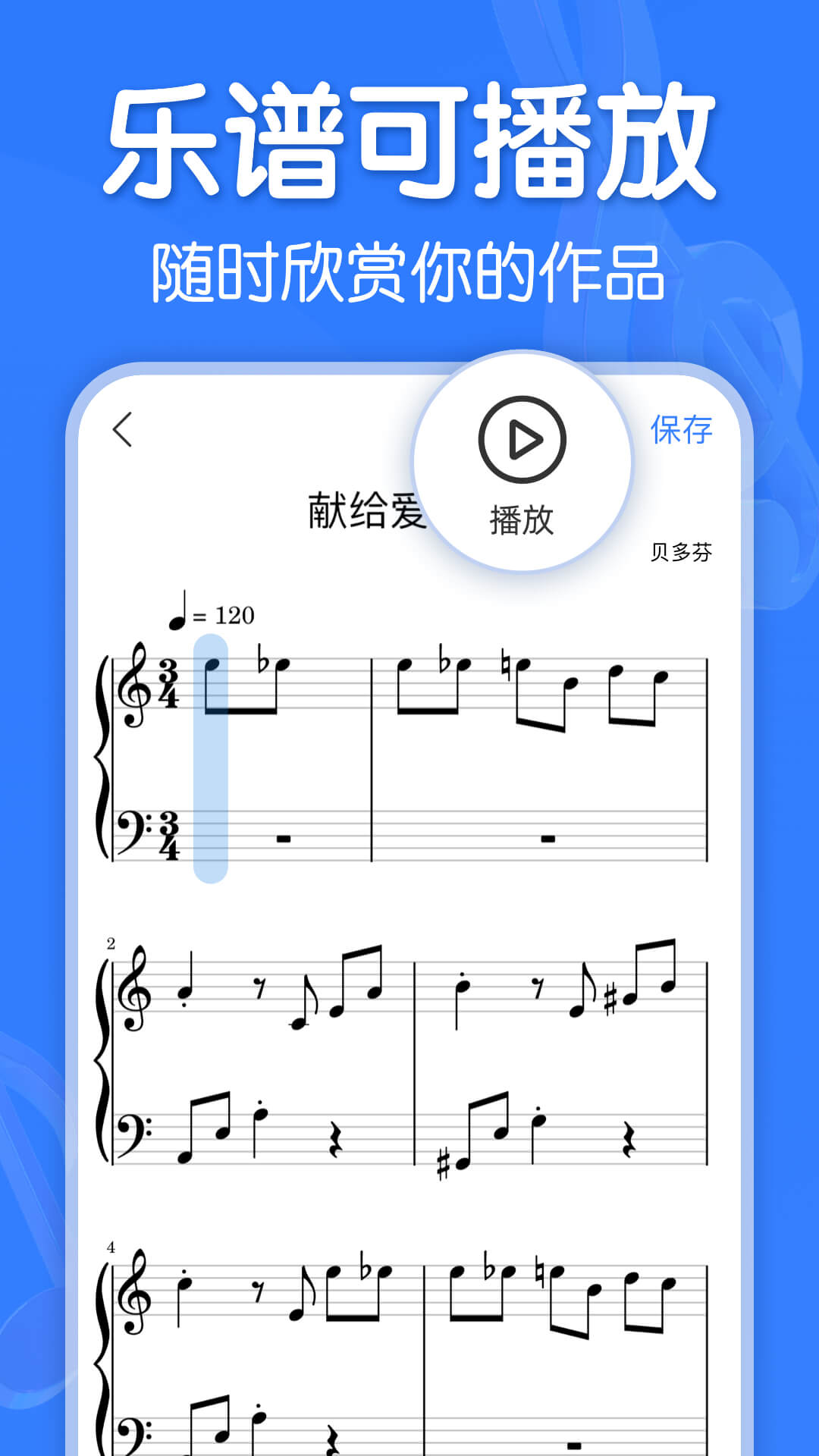 来音制谱app官方版下载