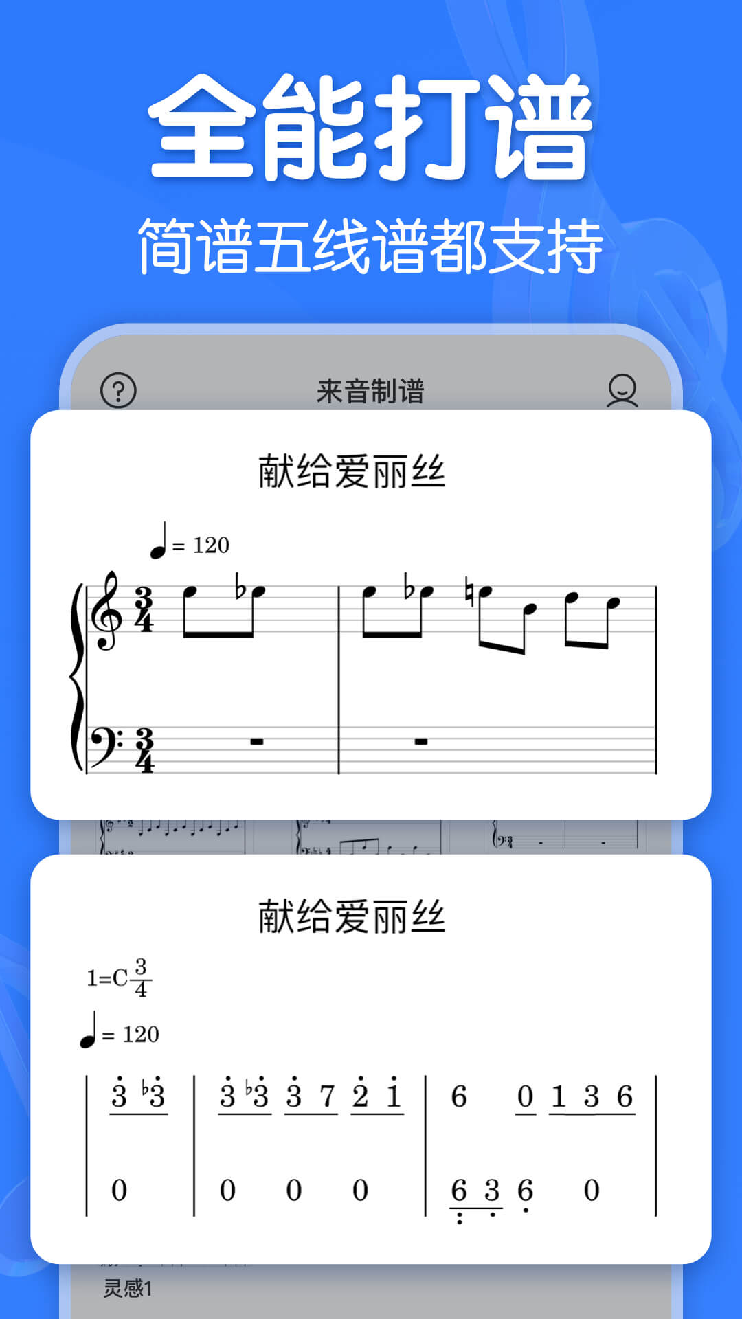 来音制谱app官方版下载