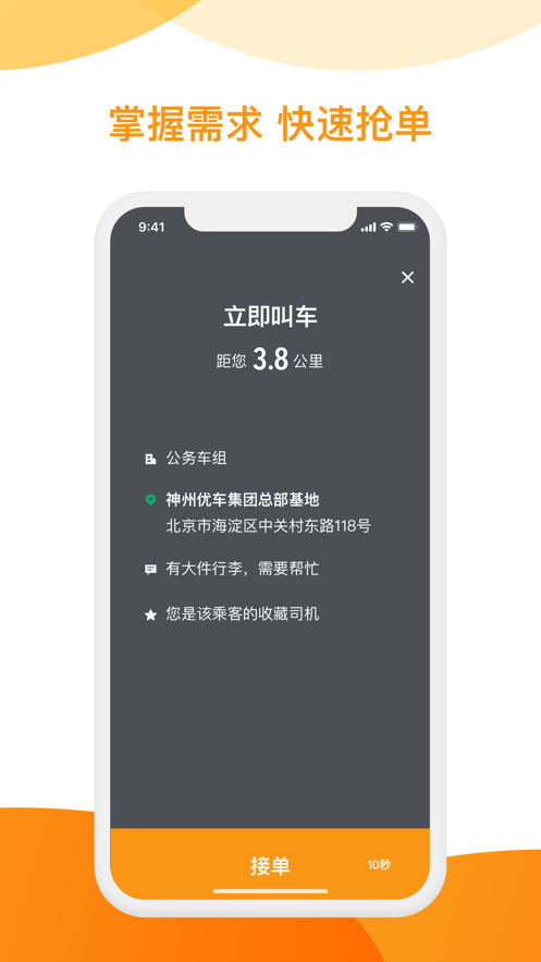 神州专车司机端app最新版下载(神州司机)