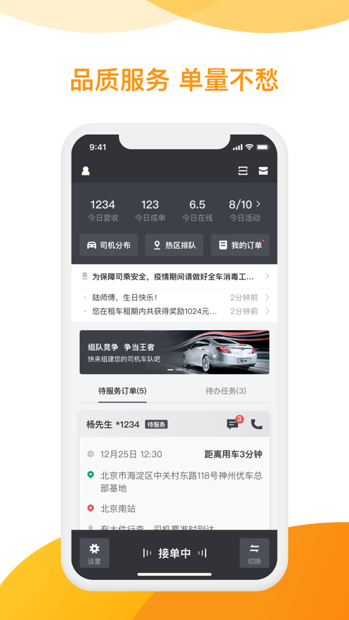 神州专车司机端app最新版下载(神州司机)