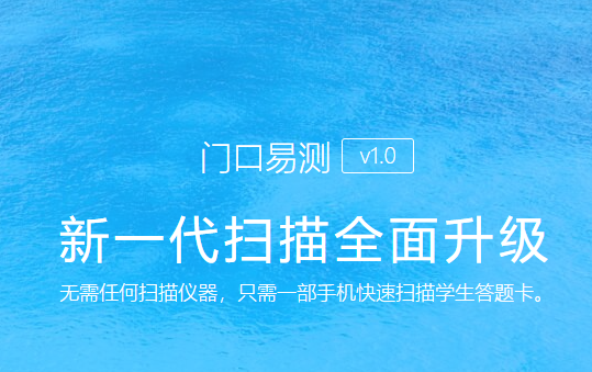 门口易测手机app下载2023最新版