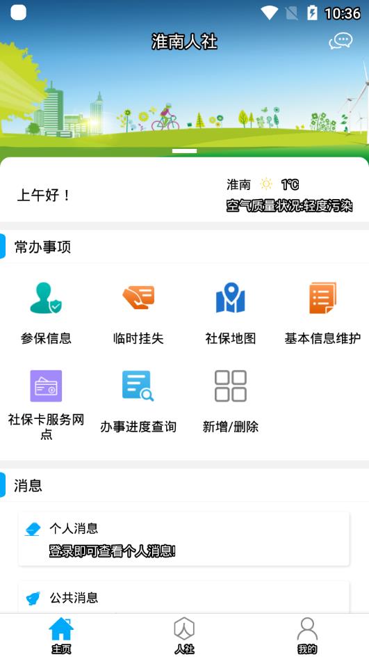 淮南人社app2024最新版