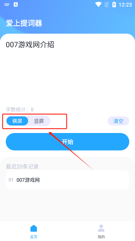 爱上提词器app最新版下载