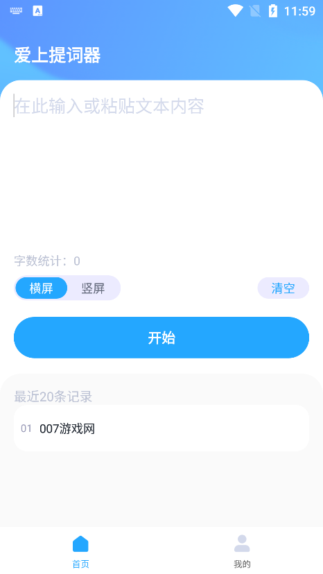 爱上提词器app最新版下载