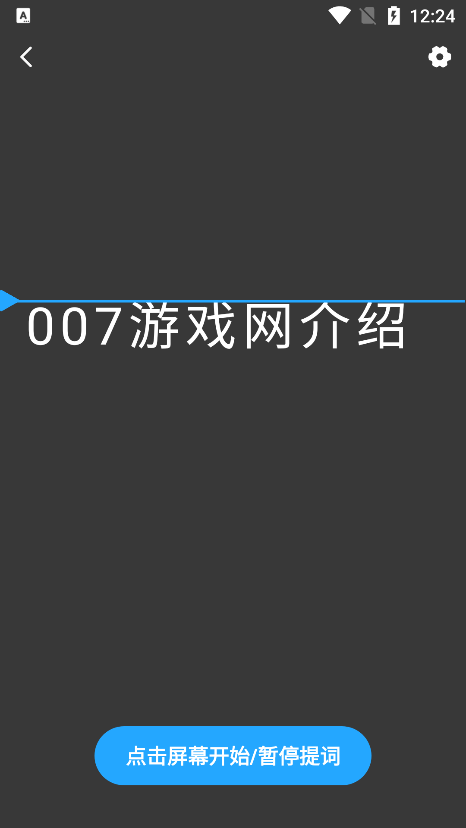 爱上提词器app最新版下载