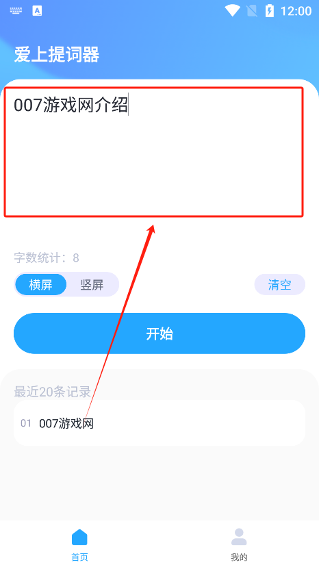 爱上提词器app最新版下载