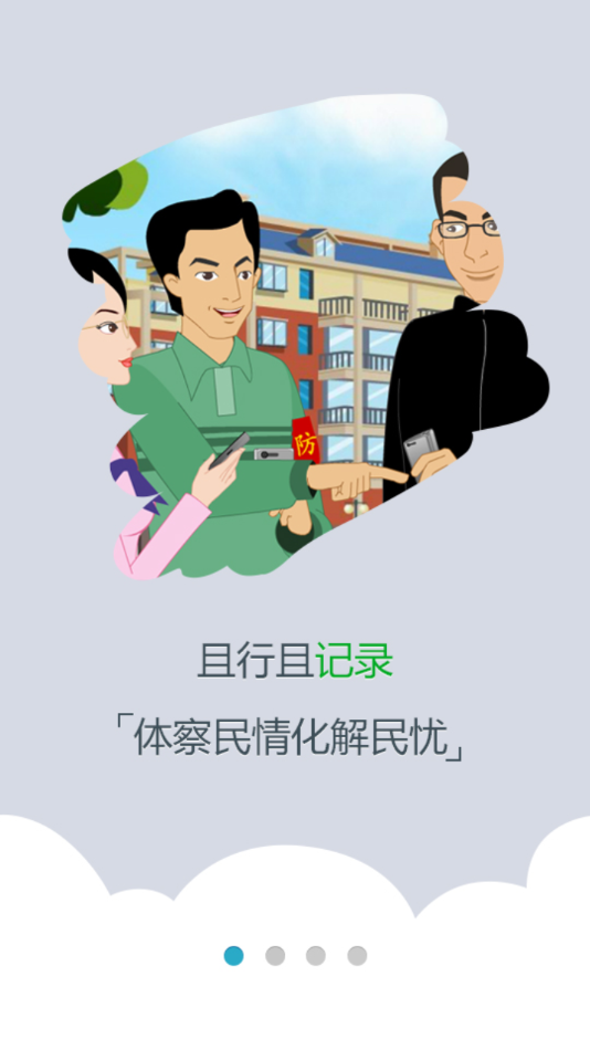 综治信息系统app最新版下载