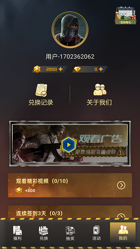轻松拿皮肤免费版下载