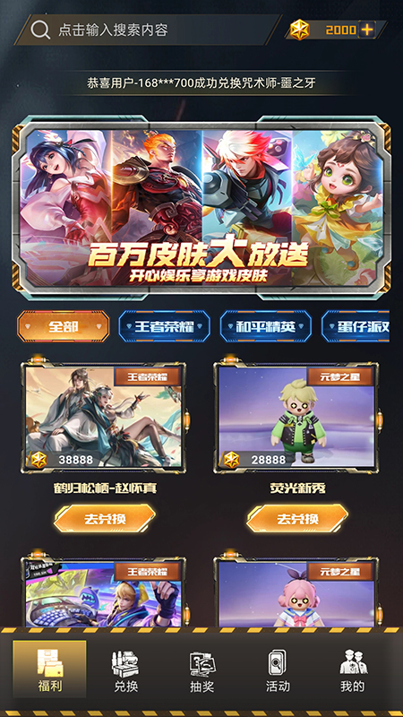 轻松拿皮肤免费版下载