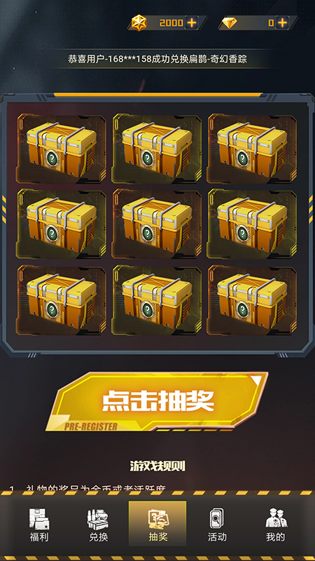 轻松拿皮肤免费版下载