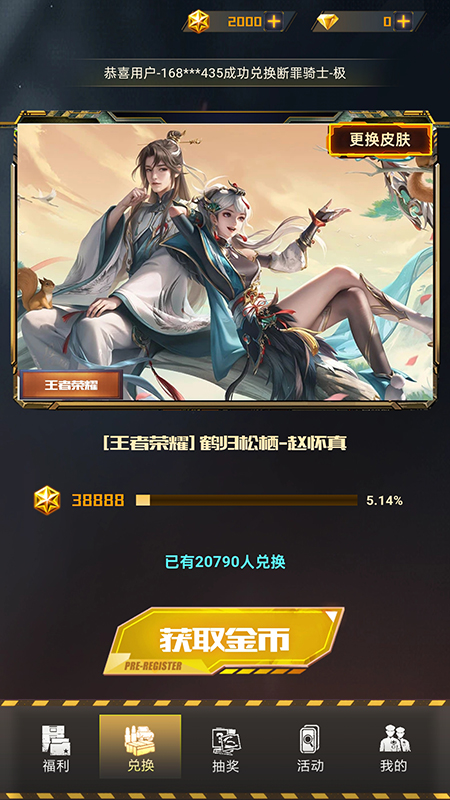 轻松拿皮肤免费版下载