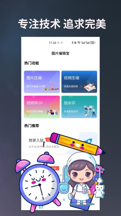 图片编辑宝app官方版下载