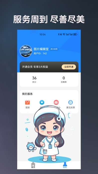 图片编辑宝app官方版下载
