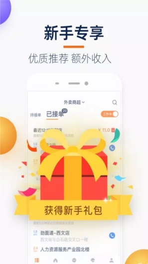 菜鸟小哥快递员版安卓官方下载(原菜鸟点我达)