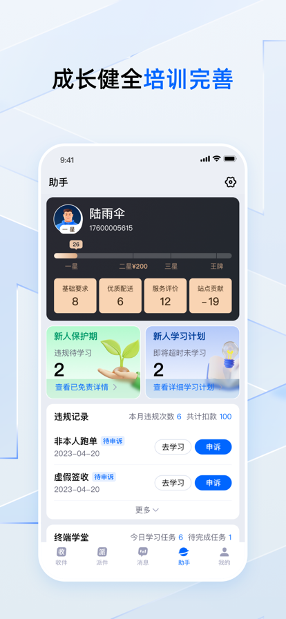 菜鸟小哥快递员版安卓官方下载(原菜鸟点我达)