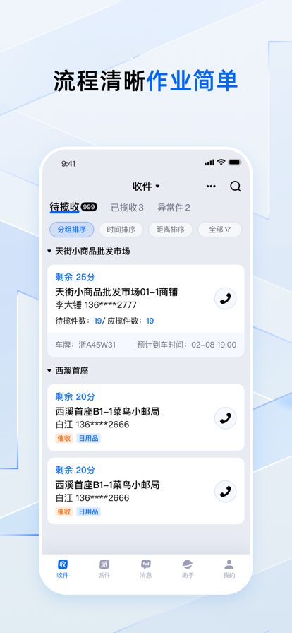 菜鸟小哥快递员版安卓官方下载(原菜鸟点我达)