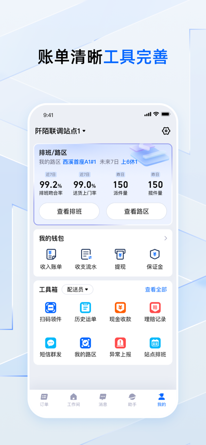 菜鸟小哥快递员版安卓官方下载(原菜鸟点我达)