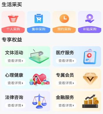河北省职工e惠手机版app下载