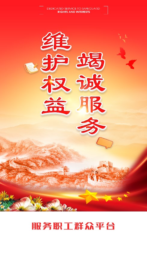 河北省职工e惠手机版app下载