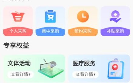 职工e惠app官方版下载