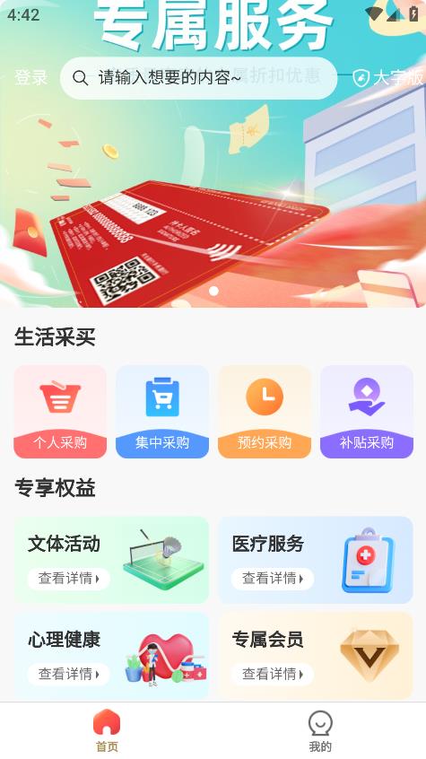 职工e惠app官方版下载