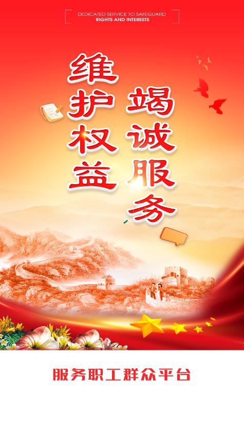 职工e惠app官方版下载
